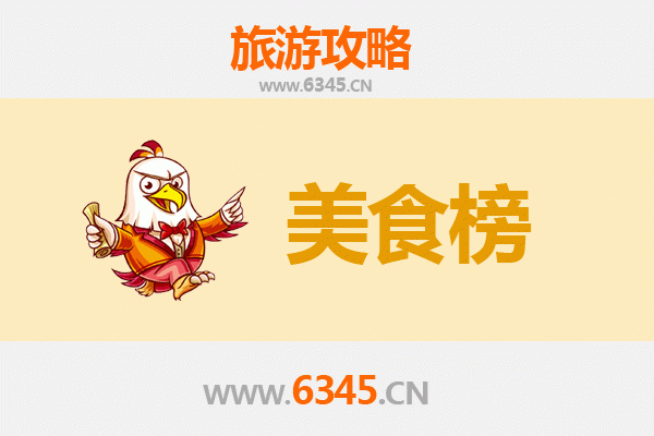 琼中国营乌石农场美食排行榜TOP10